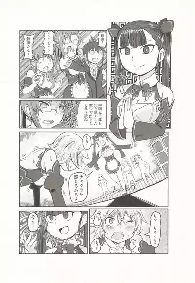 Page 25 of Tamatama Biyori 2
