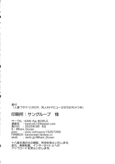 Page 88 of Hitozuma Dutanari (36) ga, Doujin AV Debut saserare chau Hon