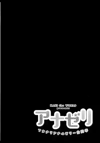 Page 16 of Anazeri Futanari Anal Jelly Goudou-shi