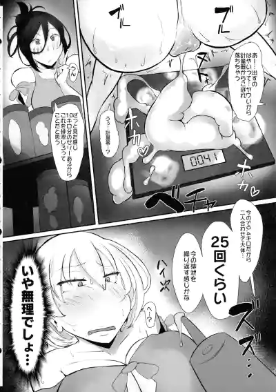 Page 8 of Anazeri Futanari Anal Jelly Goudou-shi