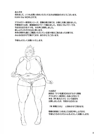 Page 33 of (C105) [KANI the WORLD (Kanizawa Arudo)] Ketsuke Tsuma 30-dai no Erokosu Sakunyuu Anal Jelly Haisetsu Hon