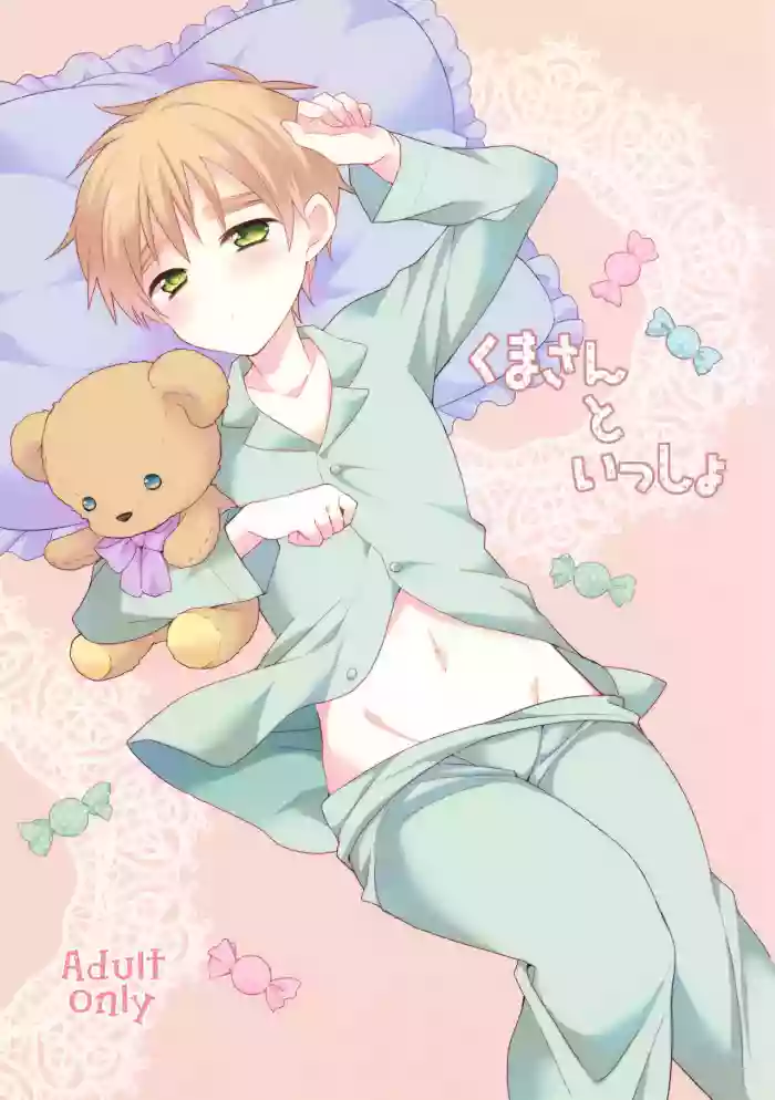Kuma-san to Issho