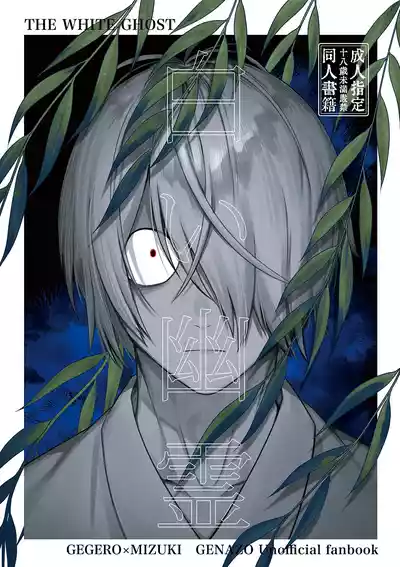Page 1 of 白い幽霊