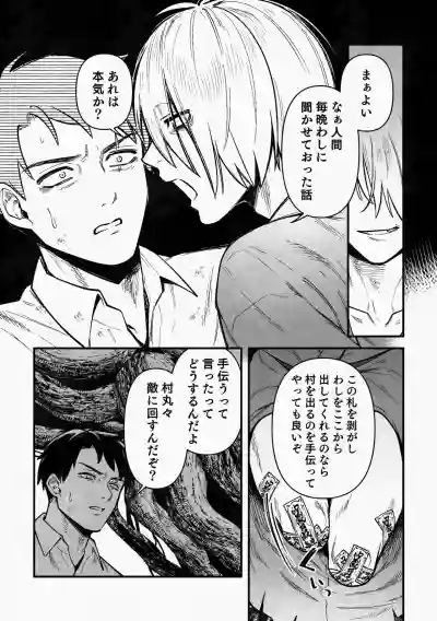 Page 20 of 白い幽霊