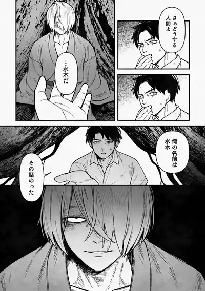 Page 24 of 白い幽霊