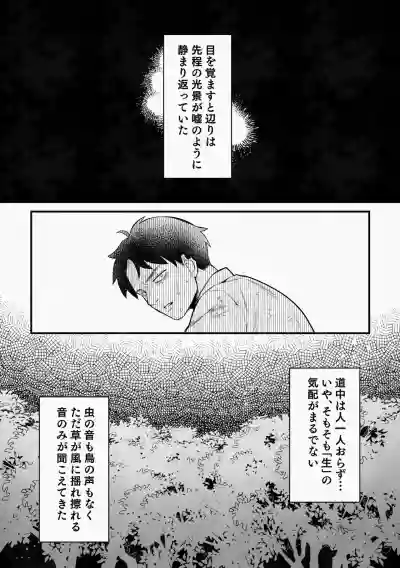 Page 38 of 白い幽霊