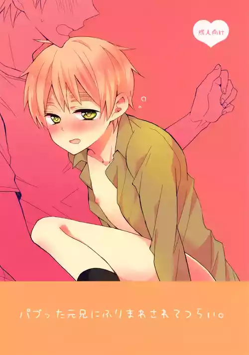 [Merril (Pikota)] Pabutta Moto Ani ni Furimawasarete Tsurai. (Hetalia: Axis Powers)