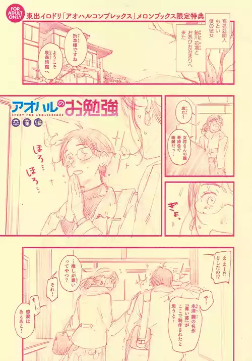 [Higashide Irodori] Aoharu Complex Melonbooks Tokuten 8P Leaflet