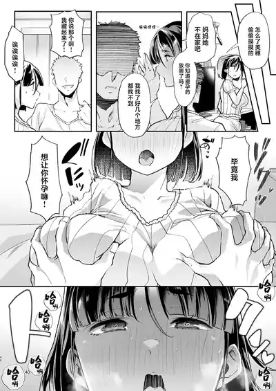 Page 39 of [Shiroganean (Mitsuhime Moka)] Kono Onii-chan, Nani ka Okashii...! [Chinese]