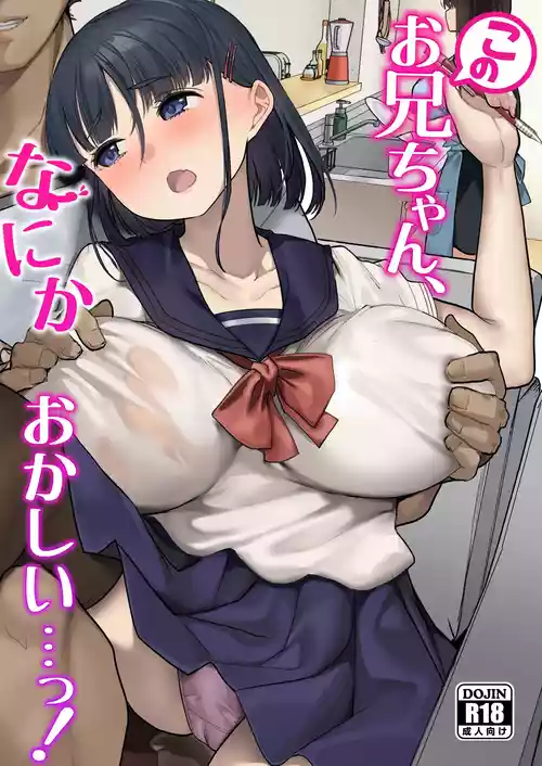 [Shiroganean (Mitsuhime Moka)] Kono Onii-chan, Nani ka Okashii...! [Chinese]