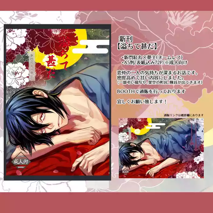 (kaminasityki  michite hanahada (Enen no Shouboutai)