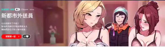 新都市外送员  |  新都市外卖员  |  新都市外送員  |  新都市外賣員 1-50 END