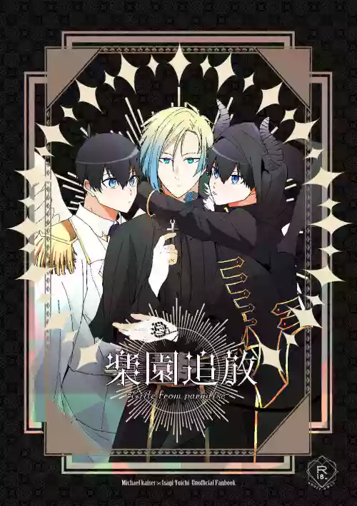 [Hinkouhousei Kazuyo-kun (Kazuyo-kun)] Rakuen Tsuihou - Exile from Paradise (Blue Lock) [Digital]