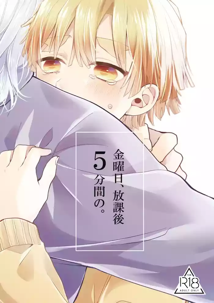 Kinyoubi, Houkago 5 Funkan no.