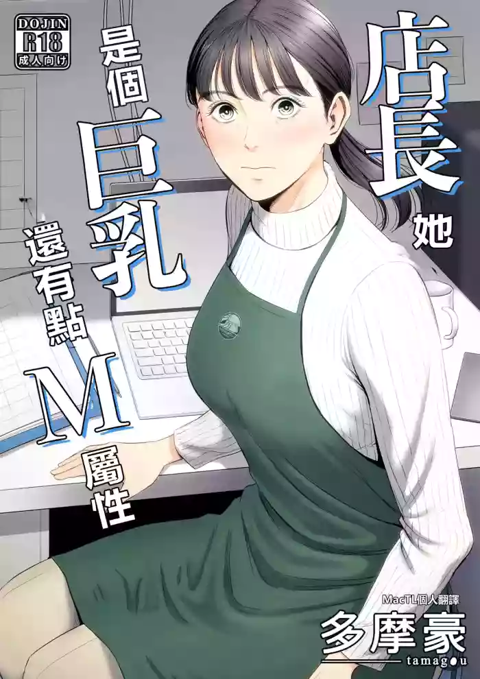 Tenchou tte, Kyonyuu de Chotto M desu yo ne?