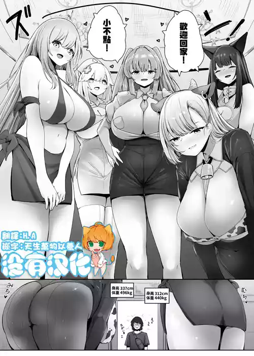 [Marushamo] Omise no Ko ga Minna Ookikute Ai ga Omoi  [Chinese] [沒有漢化]