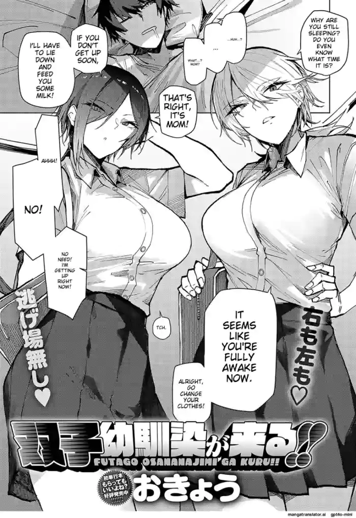 Futago Osananajimi ga Kuru!! | The twin childhood friends are coming!!