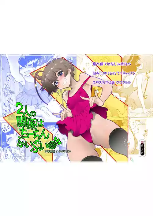 [Chuuka Mantou (Yagami Dai)] Futari no Naka wa Chiichin Puipui