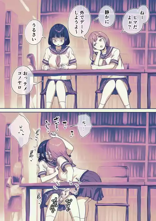 [Ayanakitori] Toshoshitsu de Moteasobareru Futanari-chan