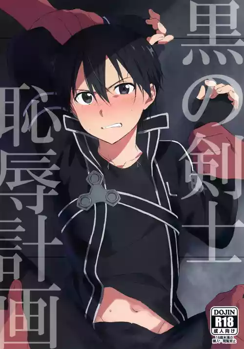 (Soul Synchro WEST) [og, PK2 (Ogata, Ogura)] Kuro no Kenshi Chijoku Keikaku (Sword Art Online)