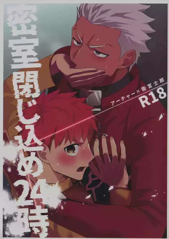 Misshitsu tojikome 24 ji