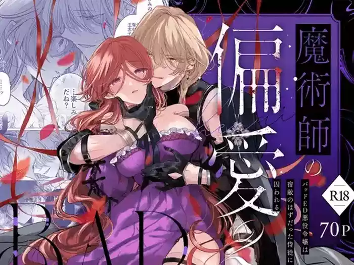 [Ajitaro] Majutsushi no Henai 2 - BADRōte - | A Mage's Affection 2 ~BAD Route~ [English] [kanzou]