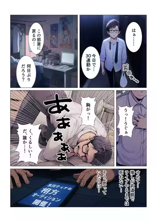 [AI Generated] TS Tensei, Masaka Oshi Aidoru no Aikata ni Natte 3P Makura Eigyousuru Nante!