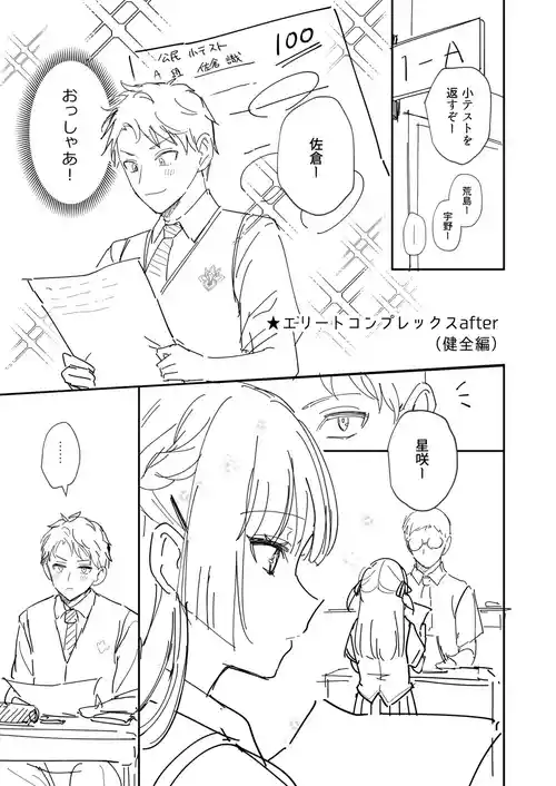 [真白しらこ] エリートコンプレックス オマケ [DL版]