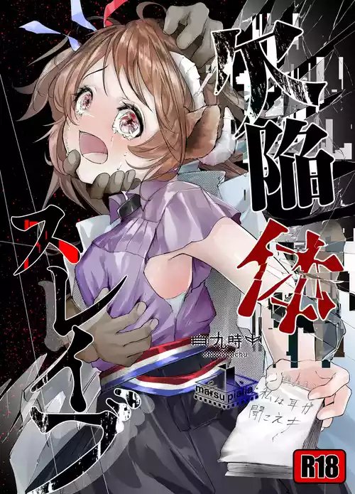 [Shirokujichu (Shirauokei)] Defective Slave (Arknights) [English] [DKKMD Translations]