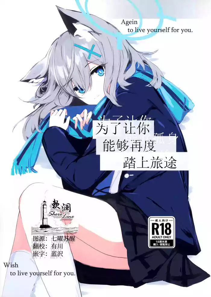 Kimi ga Mou Ichido de Ayumeru You ni - Agein to live yourself for you. Wish to live yourself for you. | 为了让你能够再度踏上旅途