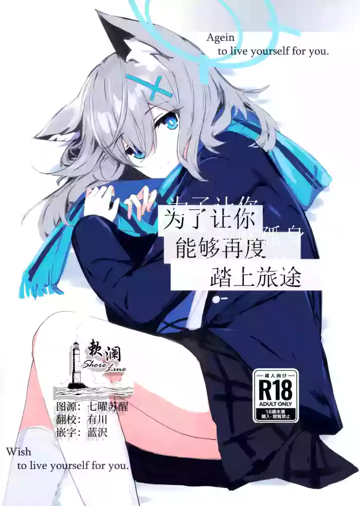 Kimi ga Mou Ichido de Ayumeru You ni - Agein to live yourself for you. Wish to live yourself for you. | 为了让你能够再度踏上旅途