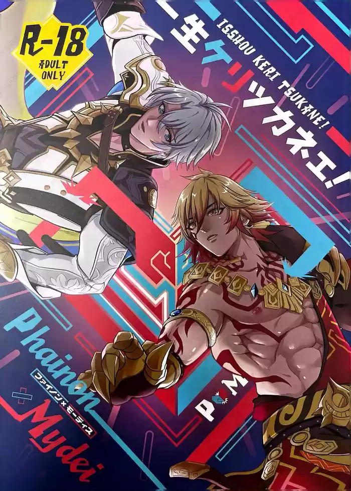 竭尽全力的一生！（崩坏：星穹铁道）