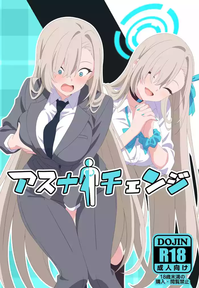 Asuna Change |  明日奈變身