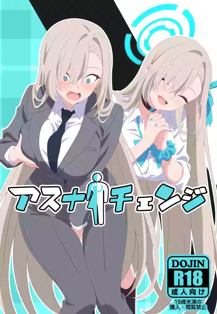 Asuna Change |  明日奈變身