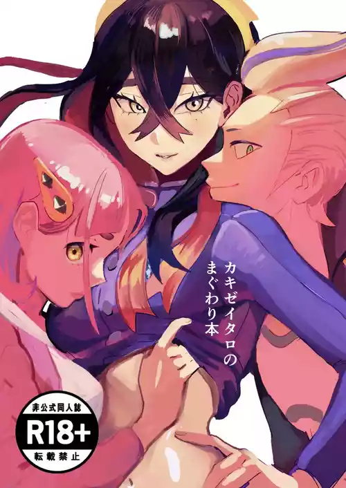 [Kasib (ukyu!)] Kaki Zei Taro no Maguwari Hon (Pokémon Scarlet and Violet) [Digital]