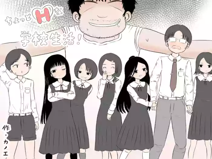 Chotto H na Gakkou Seikatsu！