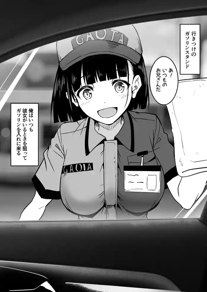 ガソリンスタンドでバイトしてるJKを…