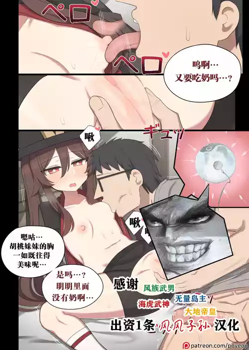 [Poyeop] hutao 2 [颠佬旅者汉化组]