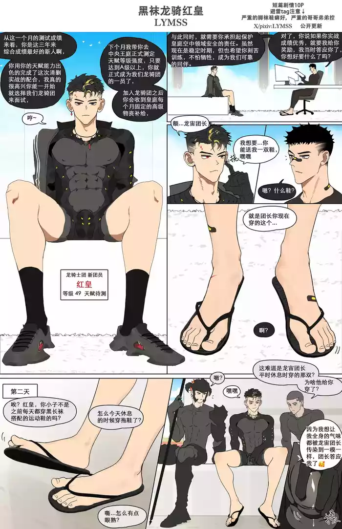 短篇：黑袜龙骑红皇 | Short Story: The Black-Socked Dragon Rider HongHuang