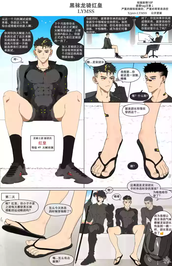 短篇：黑袜龙骑红皇 | Short Story: The Black-Socked Dragon Rider HongHuang