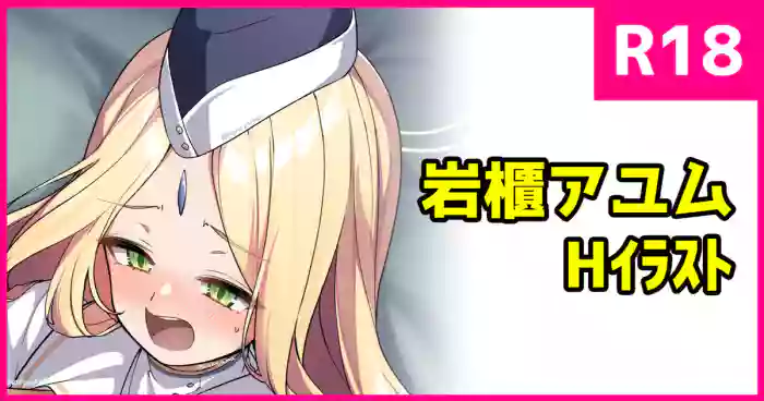 Ayumu no Gohoubi