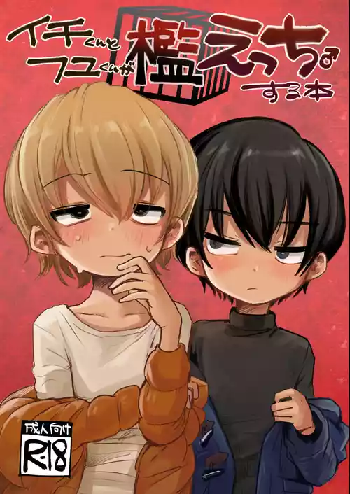 [Mani Bold (Tairiku)] Ichi-kun to Fuyu-kun ga Ori Ecchi Suru Hon [English] {Chin²} [Decensored] [Digital]