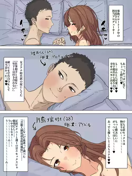 [Kaisen Donburi] Joseiyou Fuuzoku Tsukacchau Kareshi-mochi Kawashima-san (THE IDOLM@STER CINDERELLA GIRLS)