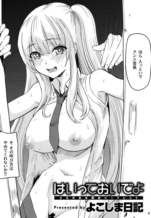 [Yokoshima Nikki] Haitte Oide yo Toranoana Tokuten 4P Leaflet