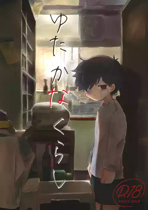 (ShotaFes 14) [Hato Sublaw (Hato)] Yutakana Kurashi