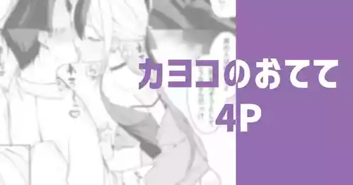 [Rikoping2000] Kayoko no Otete | 佳代子的小手手 (Blue Archive) [Chinese] [茄某人个人汉化]