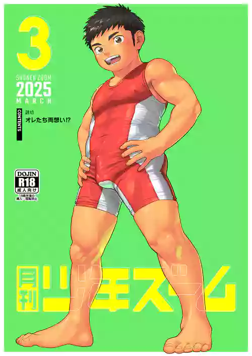 [Shounen Zoom (Shigemaru Shigeru)] Gekkan Shounen Zoom 2025-03 [Digital]