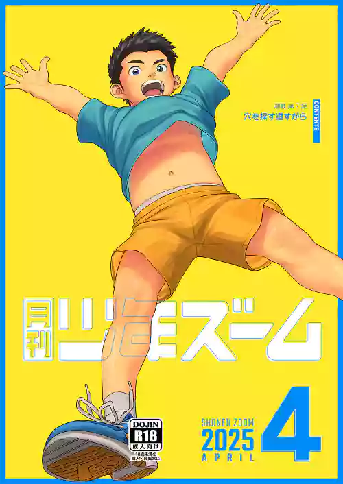 [Shounen Zoom (Shigemaru Shigeru)] Gekkan Shounen Zoom 2025-04 [Digital]