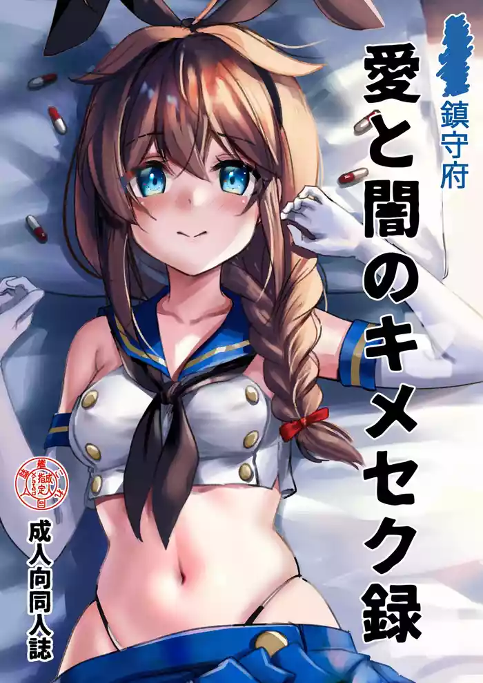 [E&E (Eckert＆Eich)] Chinjufu Ai to Yami no Kimesekuroku (Kantai Collection -KanColle-)