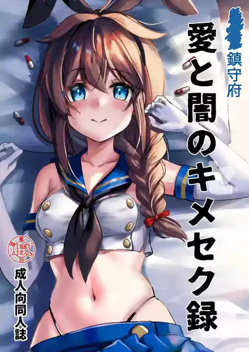 Chinjufu Ai to Yami no Kimesekuroku